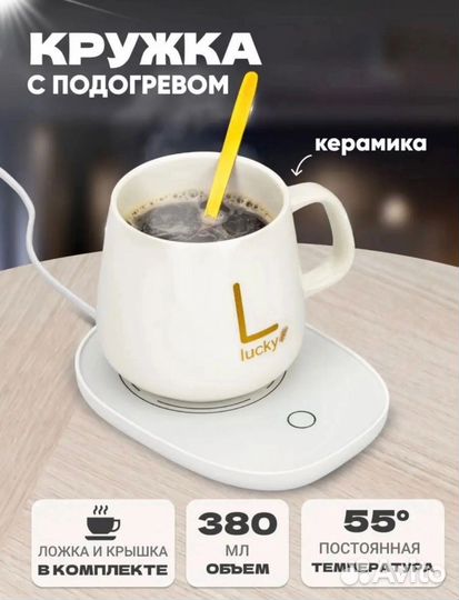 Кружка с подогревом в подарочной упаковке