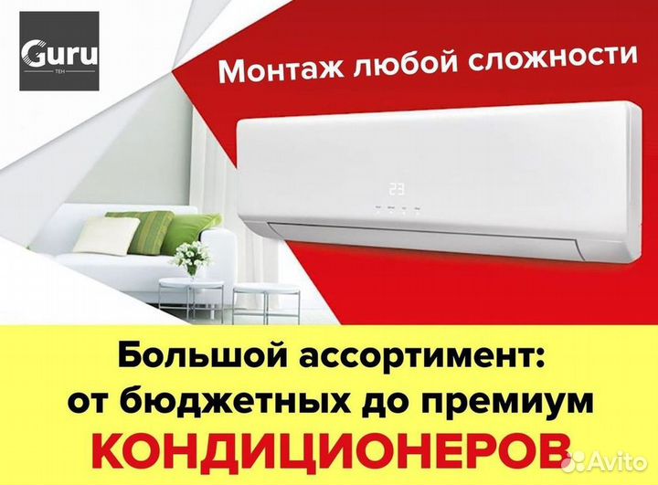 Новый кондиционер