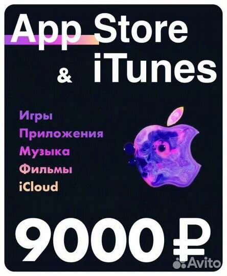 Подарочная карта AppStore