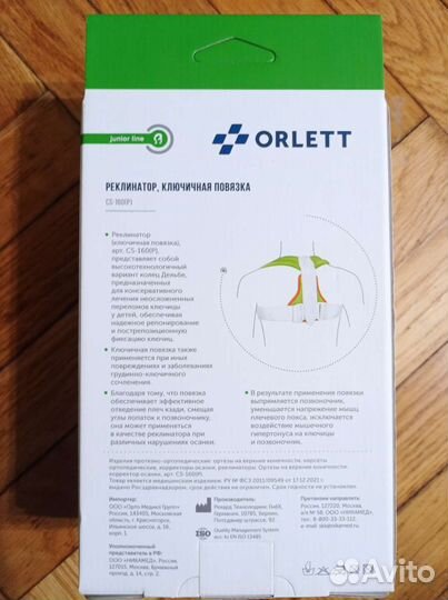 Реклинатор детский