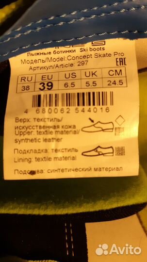 Лыжные ботинки Spine размер RU 38, EU 39