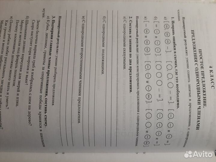 Пособие по русскому языку 2-4 класс