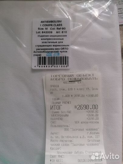 Компрессионные чулки 1 класс новые