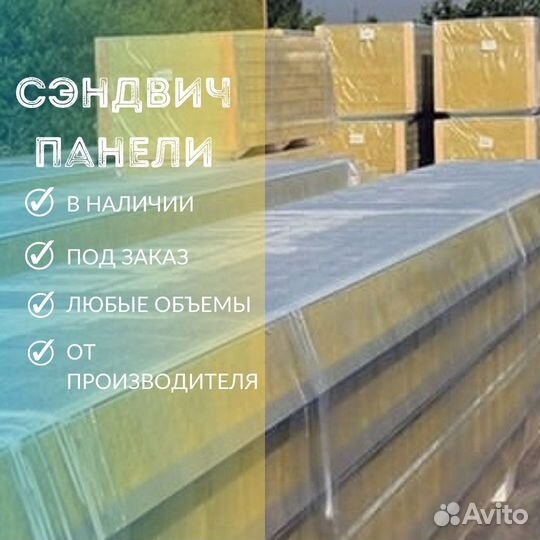 Сэндвич панели Архангельская