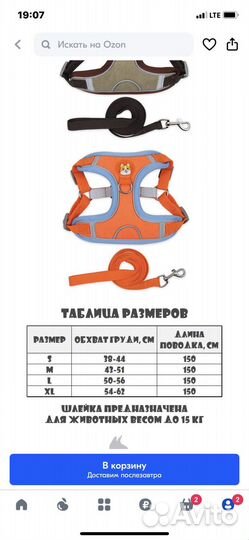 Шлейка М для собак