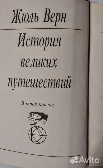 Открытие земли. Жюль Верн
