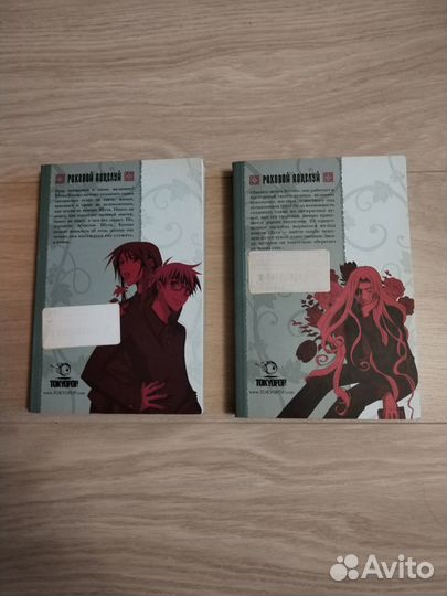 Хигасияма Кадзуко: Роковой поцелуй (т.1-2)