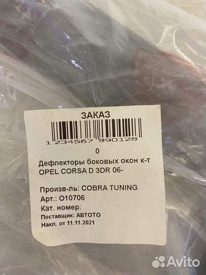 Ветровики opel corsa