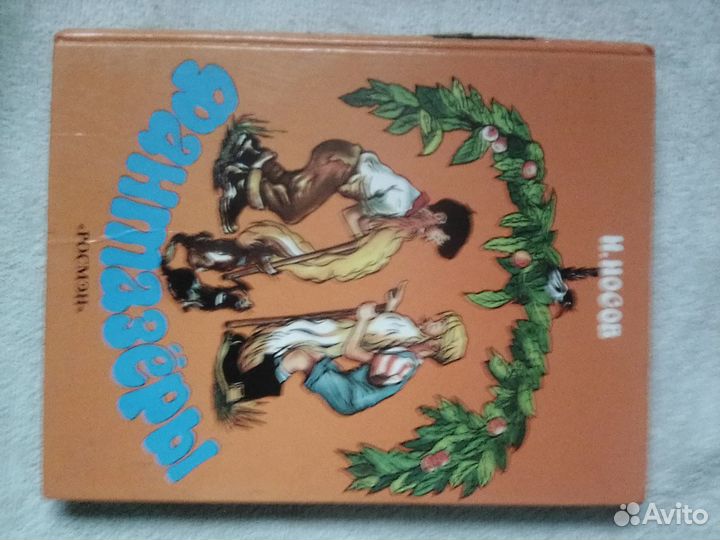 Рассказы носова книги