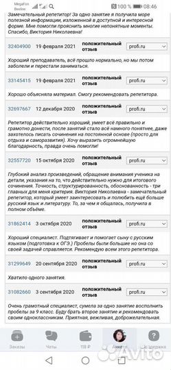 Репетитор по русскому языку