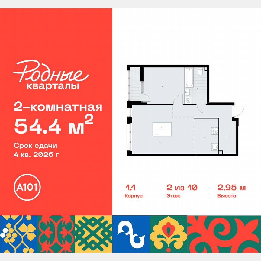 2-к. квартира, 54,4 м², 2/10 эт.