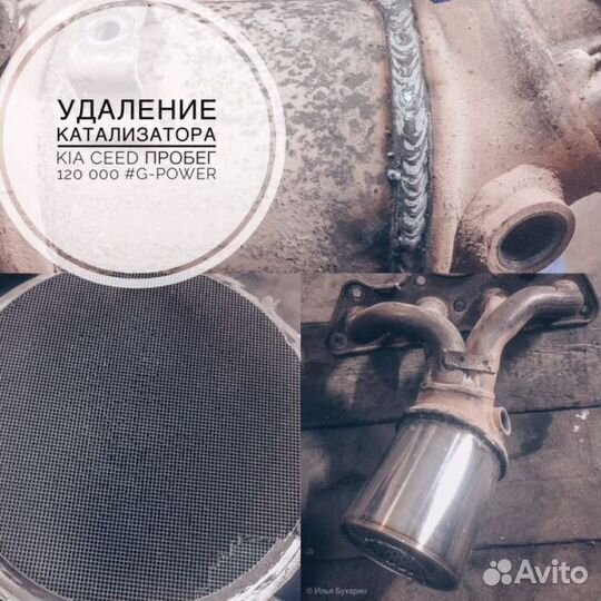 Удаление катализатора бесплатно. Евро 2