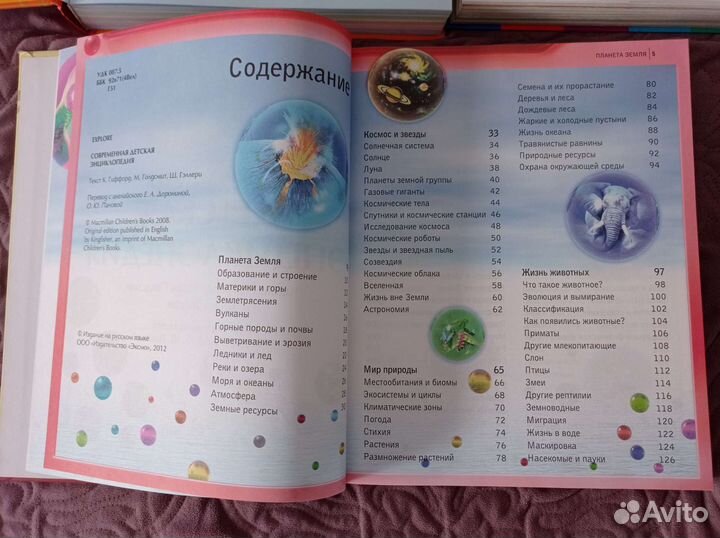 Детские книги энциклопедии Возможен торг