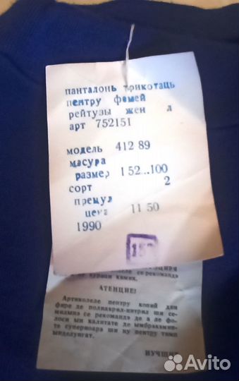 Новые трикотажные штаны Рейтузы СССР С биркой