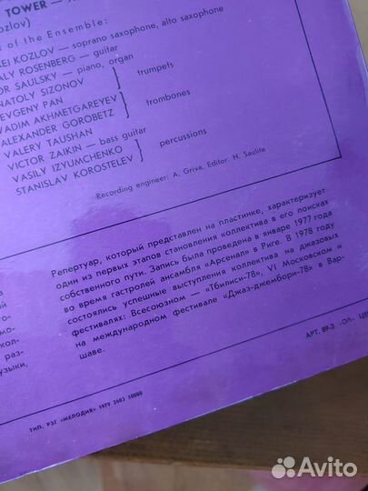 «Виниловая пластинка 