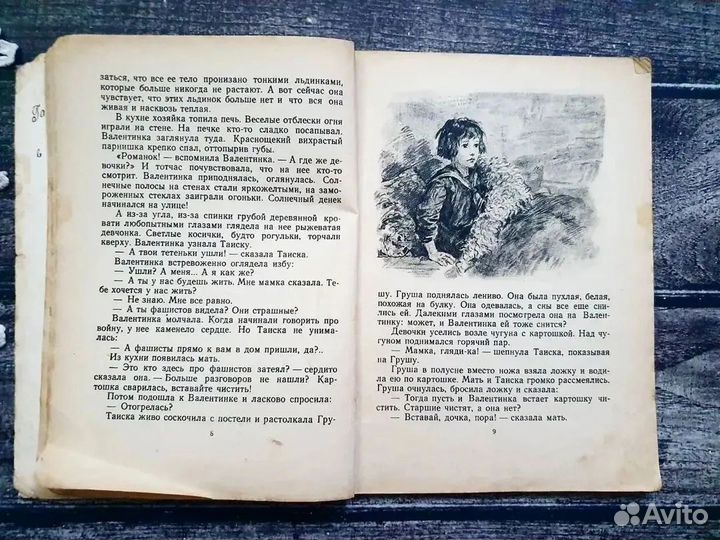 Воронкова. Девочка из города 1950 г