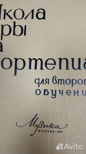 Папка для нот, учебный сборник раритет 1954 год