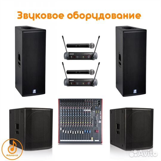 Прокат звука, света и мультимедиа оборудования