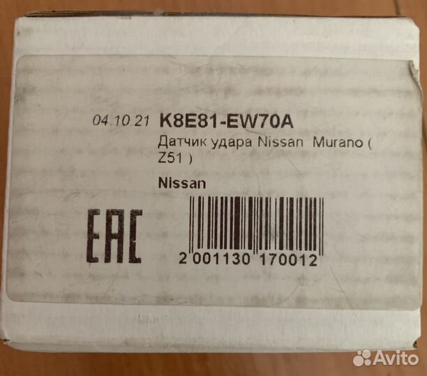 Датчик удара Nissan Murano z51