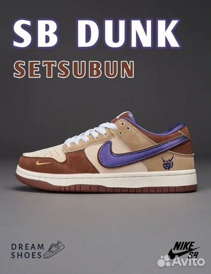 Кроссовки nike dunk LOW setsubun