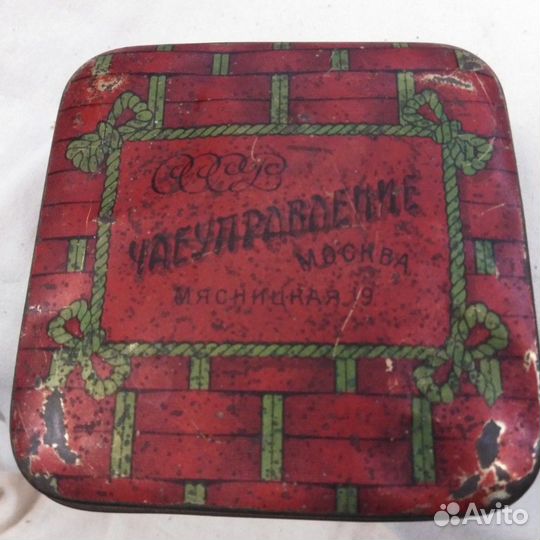 Чаеуправление СССР, монпансье росглавкондитер