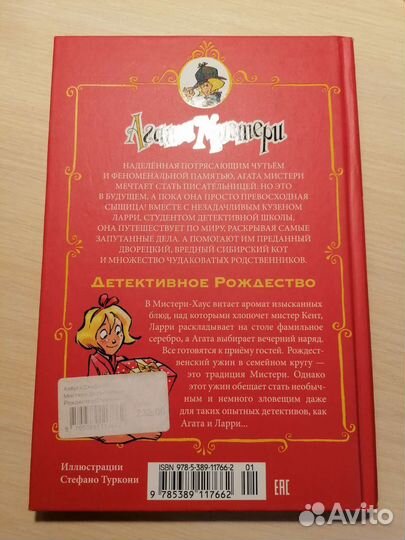 Агата Мистери