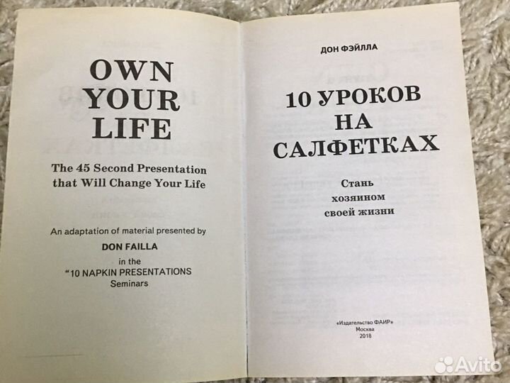 Книга «10 уроков на салфетке»