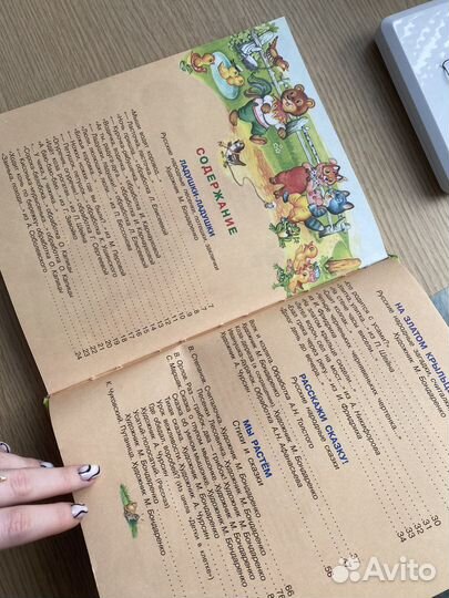 Книга «Сказки, песенки, потешки» «Сказы»