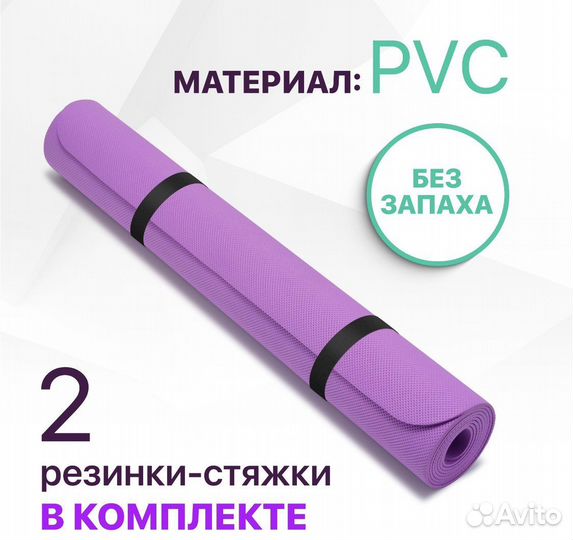 Коврик для йоги и фитнеса