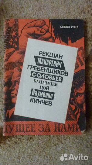 Книги по советской рок музыке