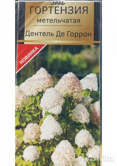 Гортензии (саженцы 30 сортов)