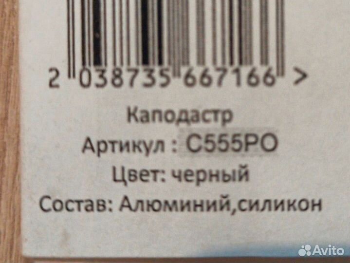 Каподастр для гитары