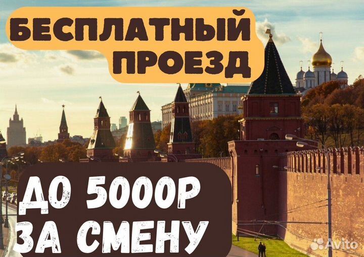 Вахта в Москве. Сортировщик посылок. Проезд