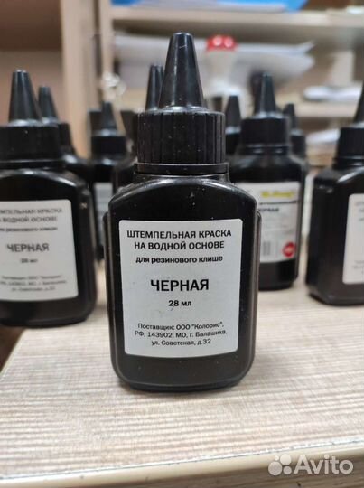 Штемпельная краска