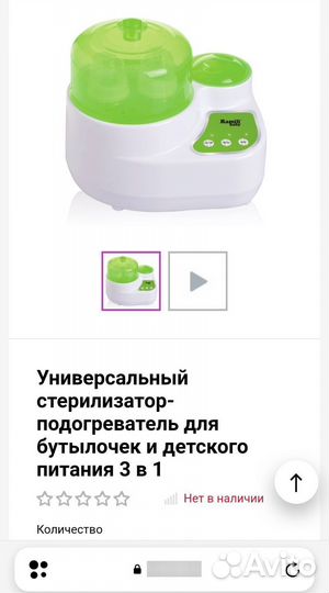 Стерилизатор подогреватель ramili baby 3 в 1