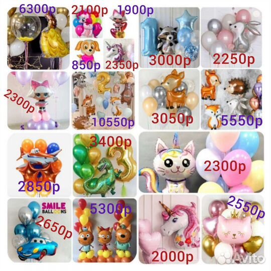 Воздушные шары