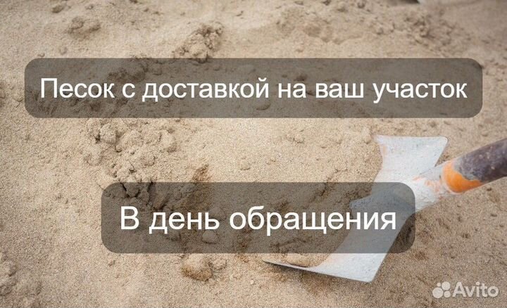 Песок пескогрунт