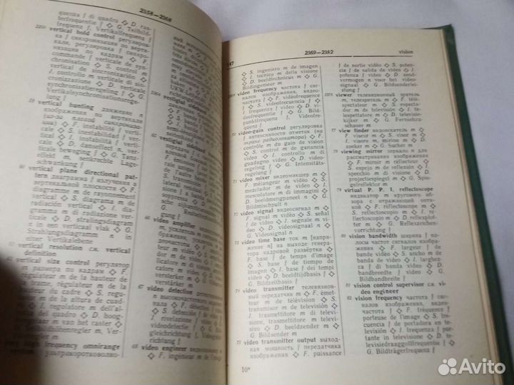 Семиязычный словарь