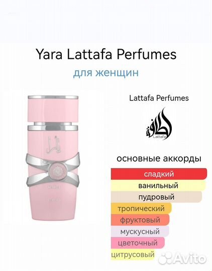 Духи женские Lattafa Yara Латтафа