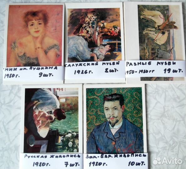 Открытки-репродукции