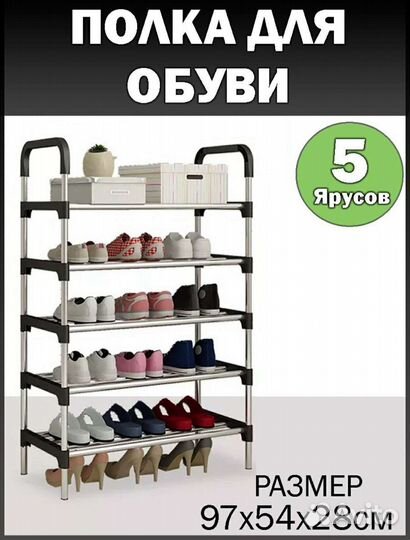 Стеллаж, обувница, полки для обуви