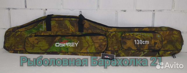 Чехол для Удилищ 130см Камуфляж