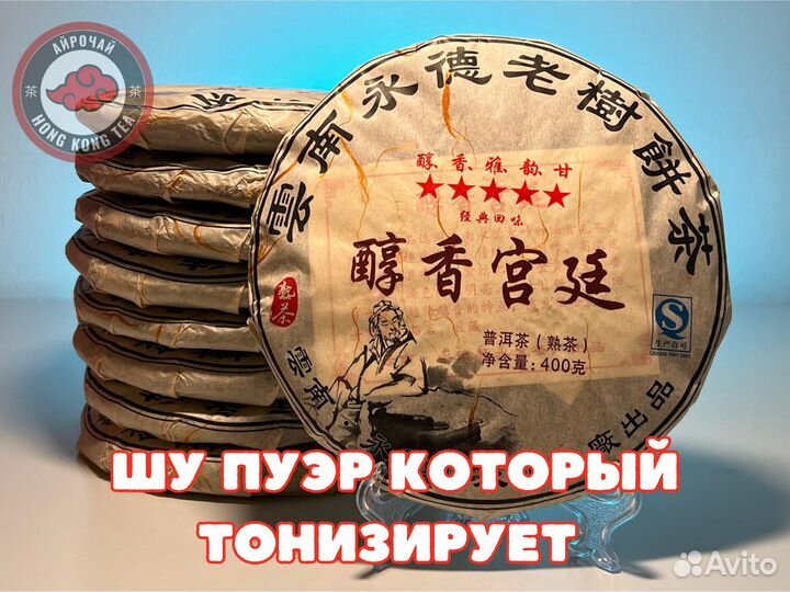 Чай, Шу Пуэр для Бодрого дня, 2012 г., 400 гр