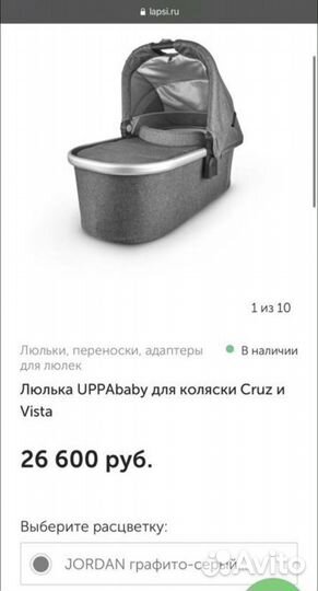 Uppababy люлька vista cruz