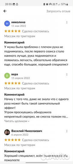 Остеопат в Абакане
