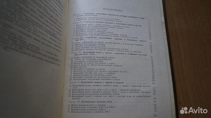 Водоснабжение отгонного животноводства 1957 год