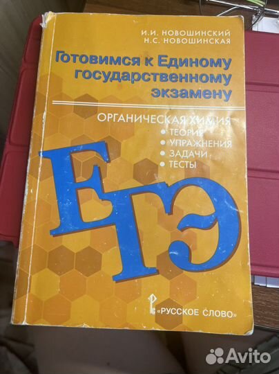 Учебник по органической химии