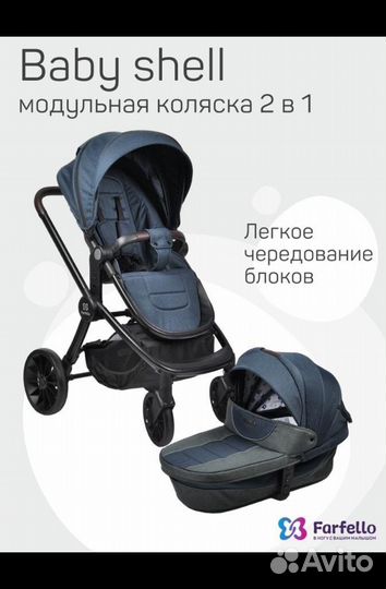 Коляска 2 в 1