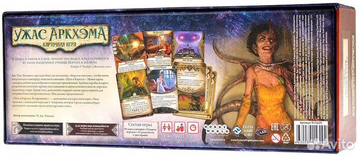 Ужас Аркхэма. Карточная игра: Путь в Каркозу