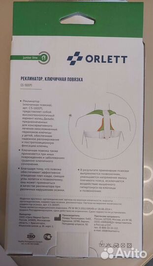 Реклинатор ортопедический детский